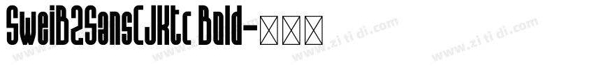 SweiB2SansCJKtc Bold字体转换
